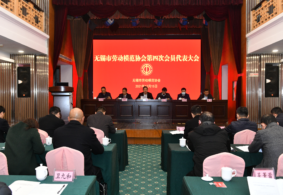 無錫市勞模協會選舉1